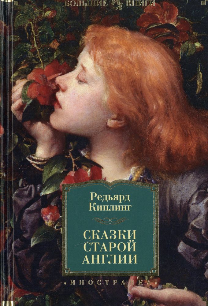 Сказки серьезных англичан