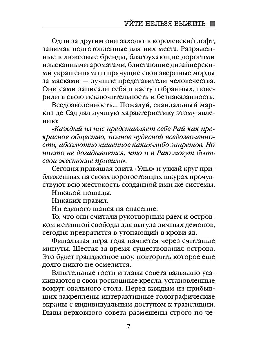 Рип.Алекс Улей.Кн.3:Уйти нельзя выжить