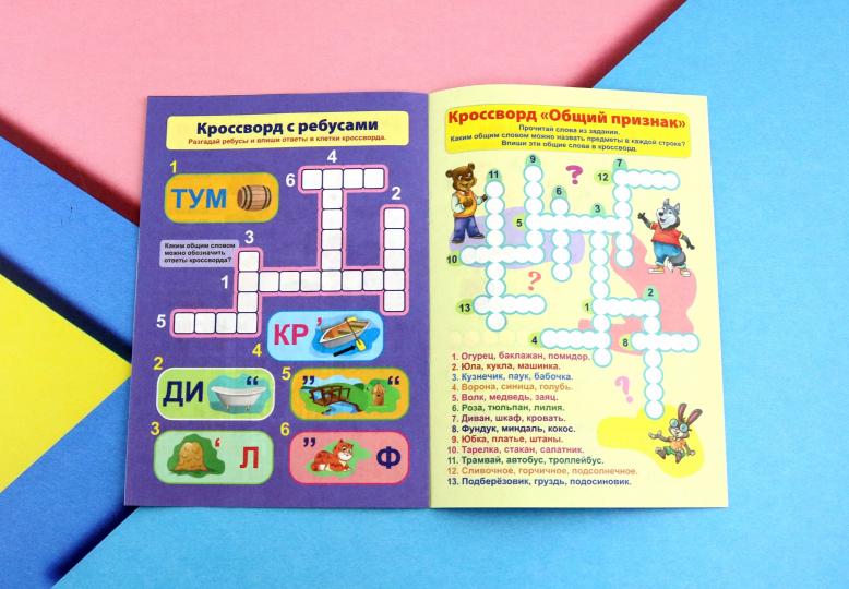 Эрудит. Нескучные кроссворды: для детей 8 лет. 16 стр.