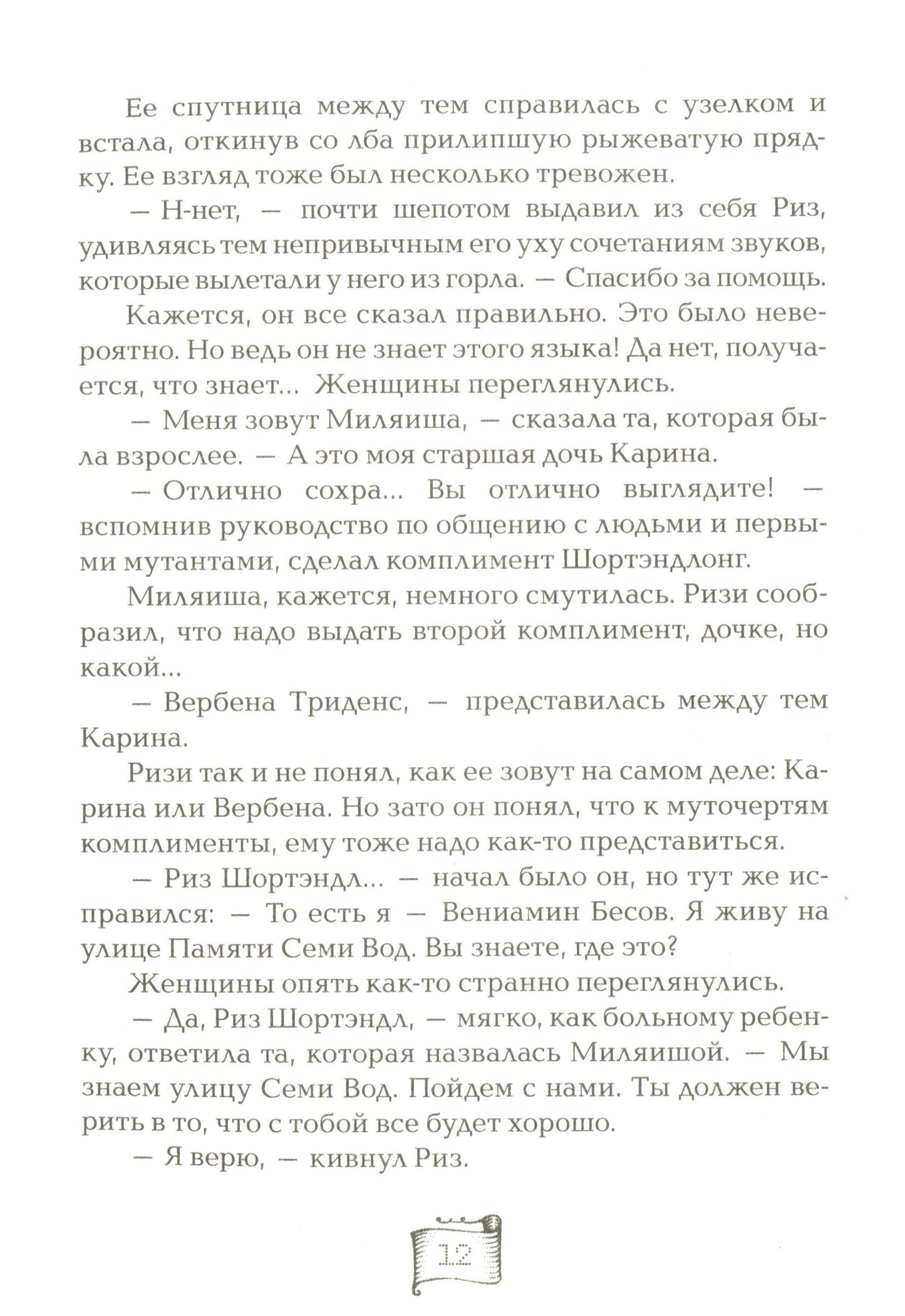 Мутангелы. 4. Уровень фи
