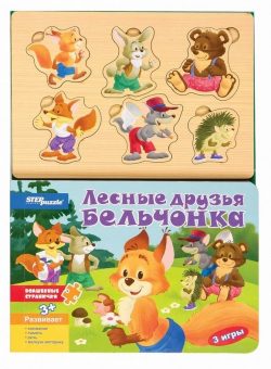 93307 Книжка-игрушка "Лесные друзья бельчонка"