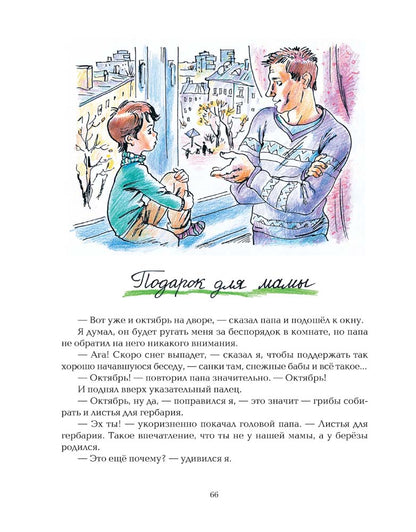 Если б у меня была своя планета