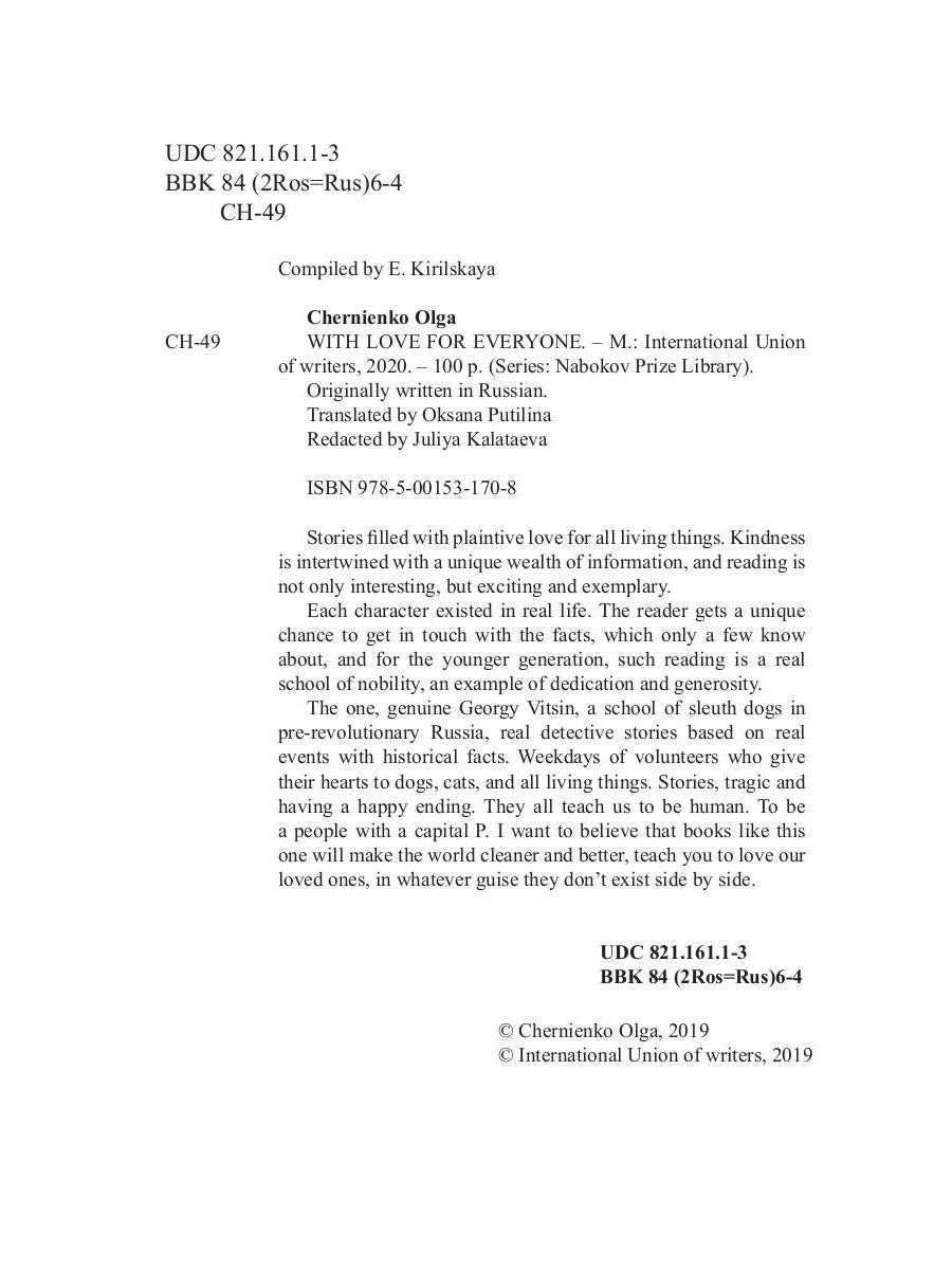 With love for everyone: на англ.яз
