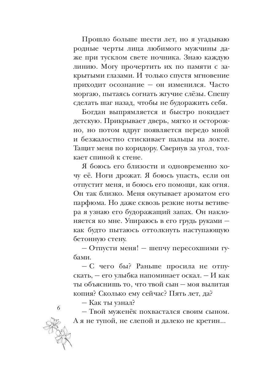 Ты будешь моей