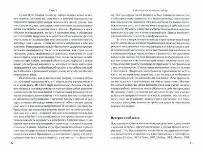 Скрытая жизнь братьев и сестер: Угрозы и травмы