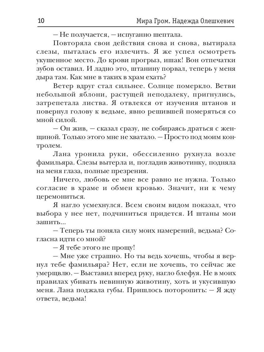 Маг-козел, осел и ведьма