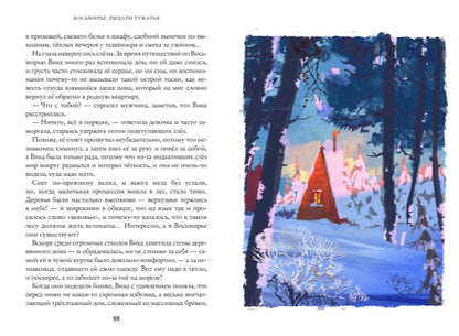 Рыцари Тумарья. Восьмирье. Книга шестая