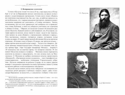 Мартовские дни 1917 года (16+)