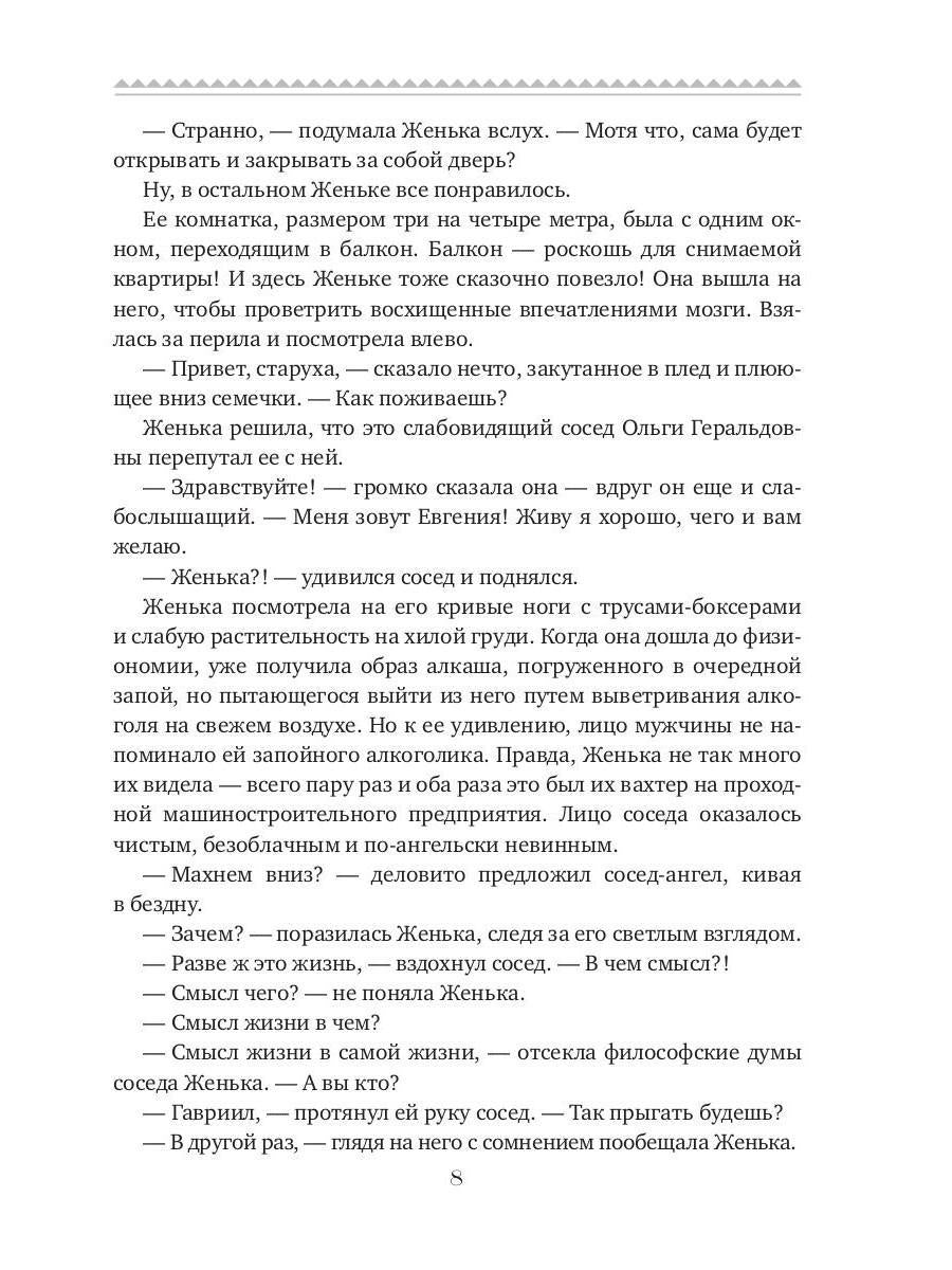 Рип.РомКом.Кошка за окошком