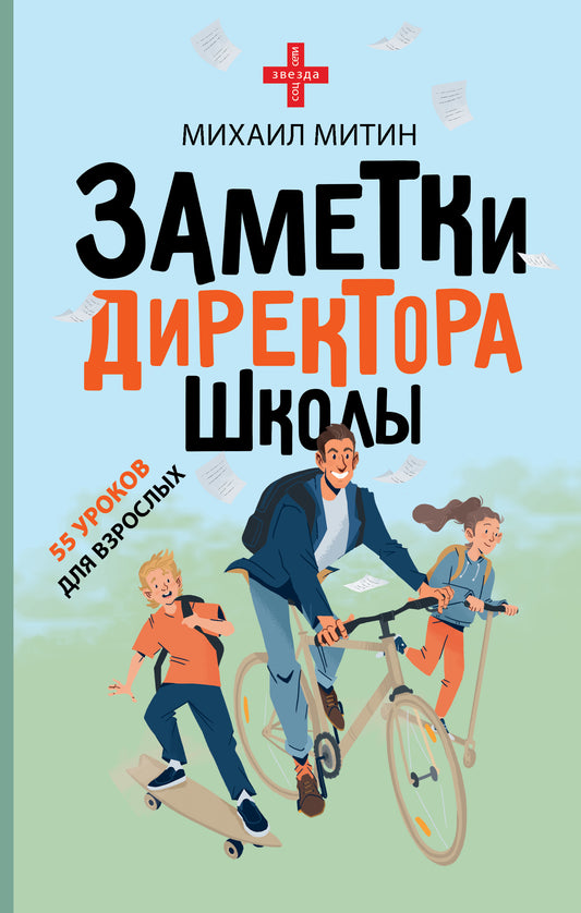 Заметки директора школы