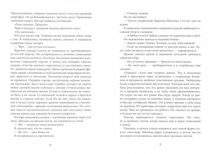 Оттепель не наступит