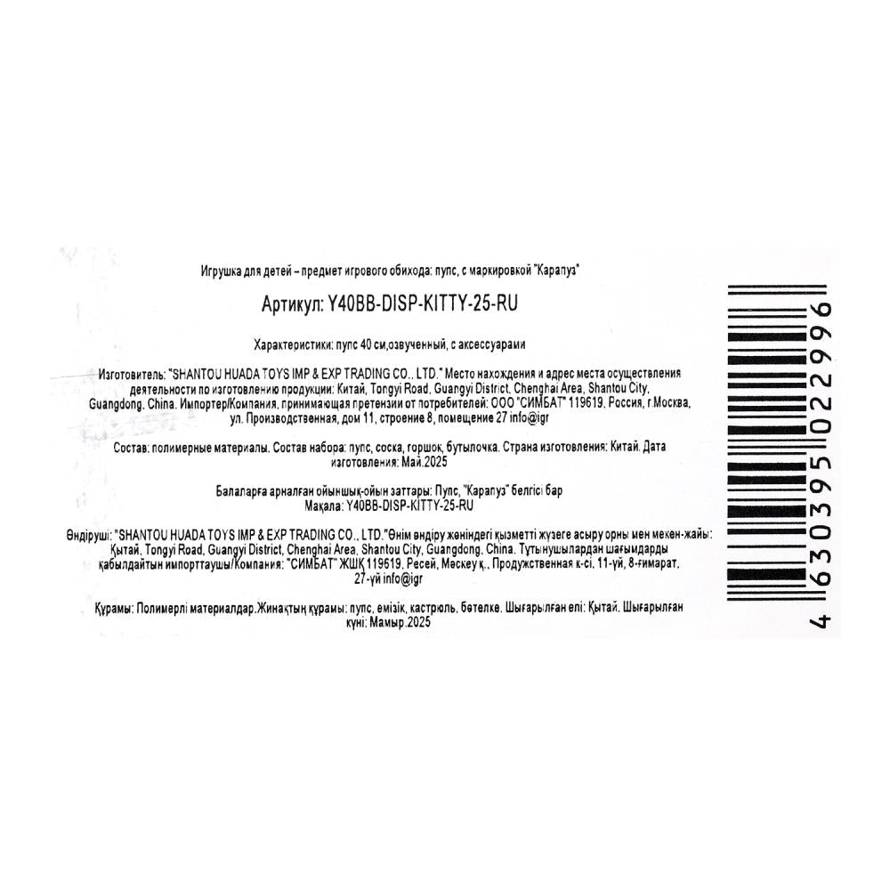 Пупс озвуч 40 см, пьет, писает, закр. глазки, 4 акс, 50 звуков КАРАПУЗ в кор.24шт