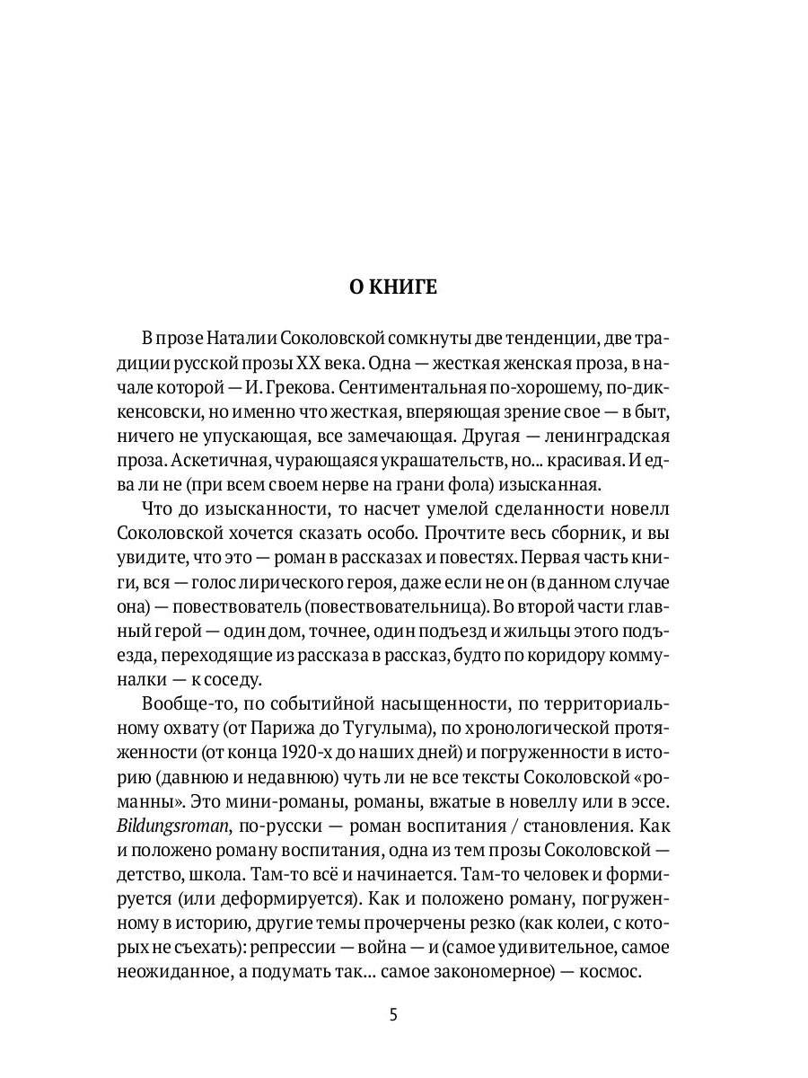 Дневник поражения: сборник