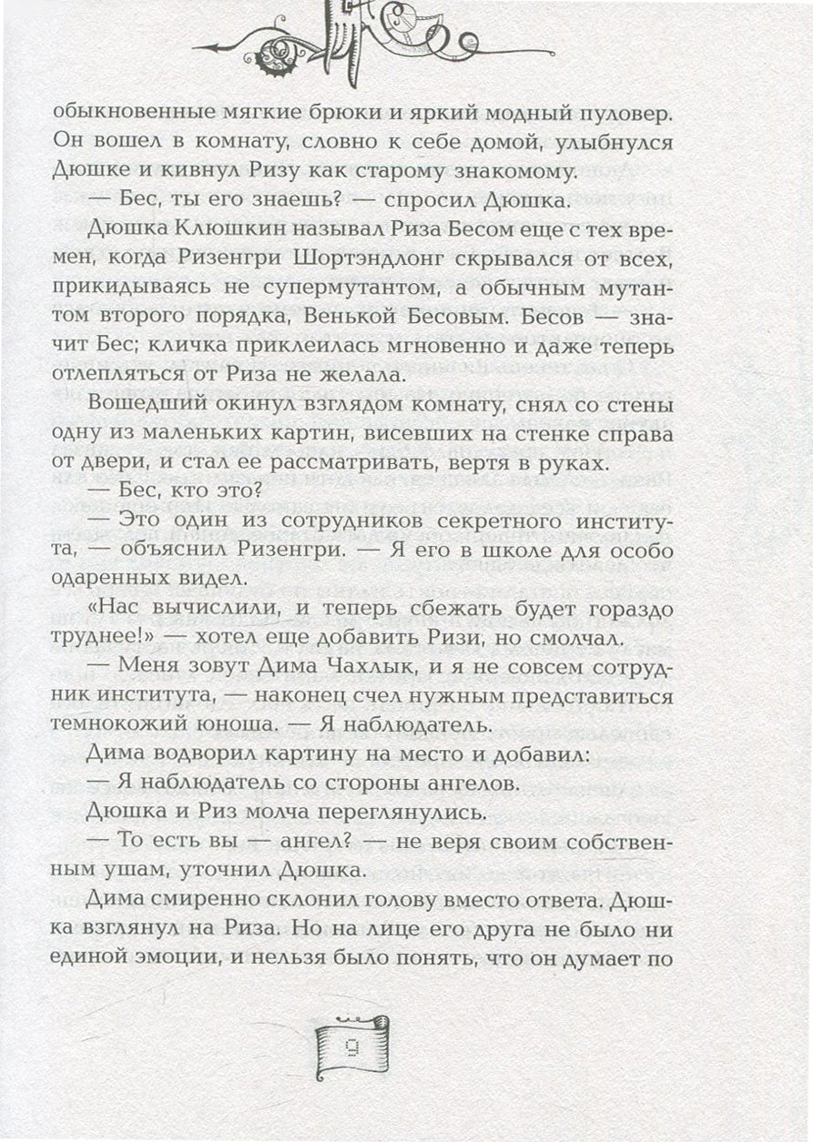 Мутангелы. 3. Уровень альфа