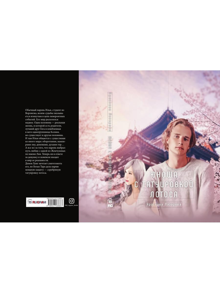 Юноша с татуировкой лотоса