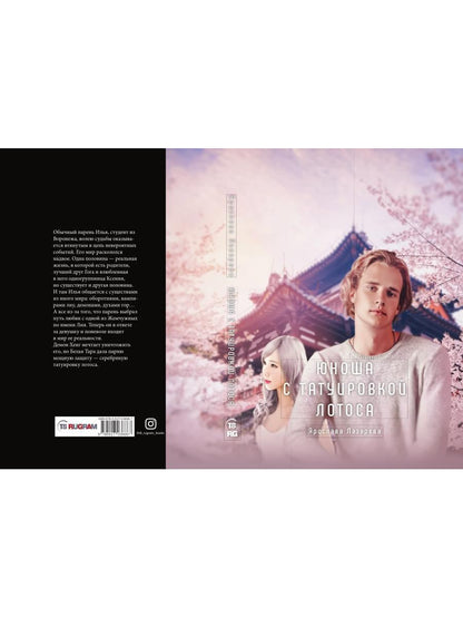 Юноша с татуировкой лотоса