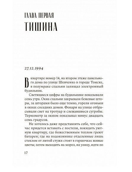 Утешение. Повесть