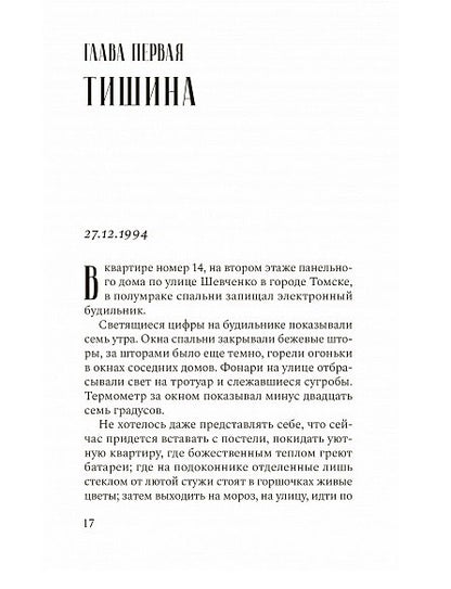 Утешение. Повесть