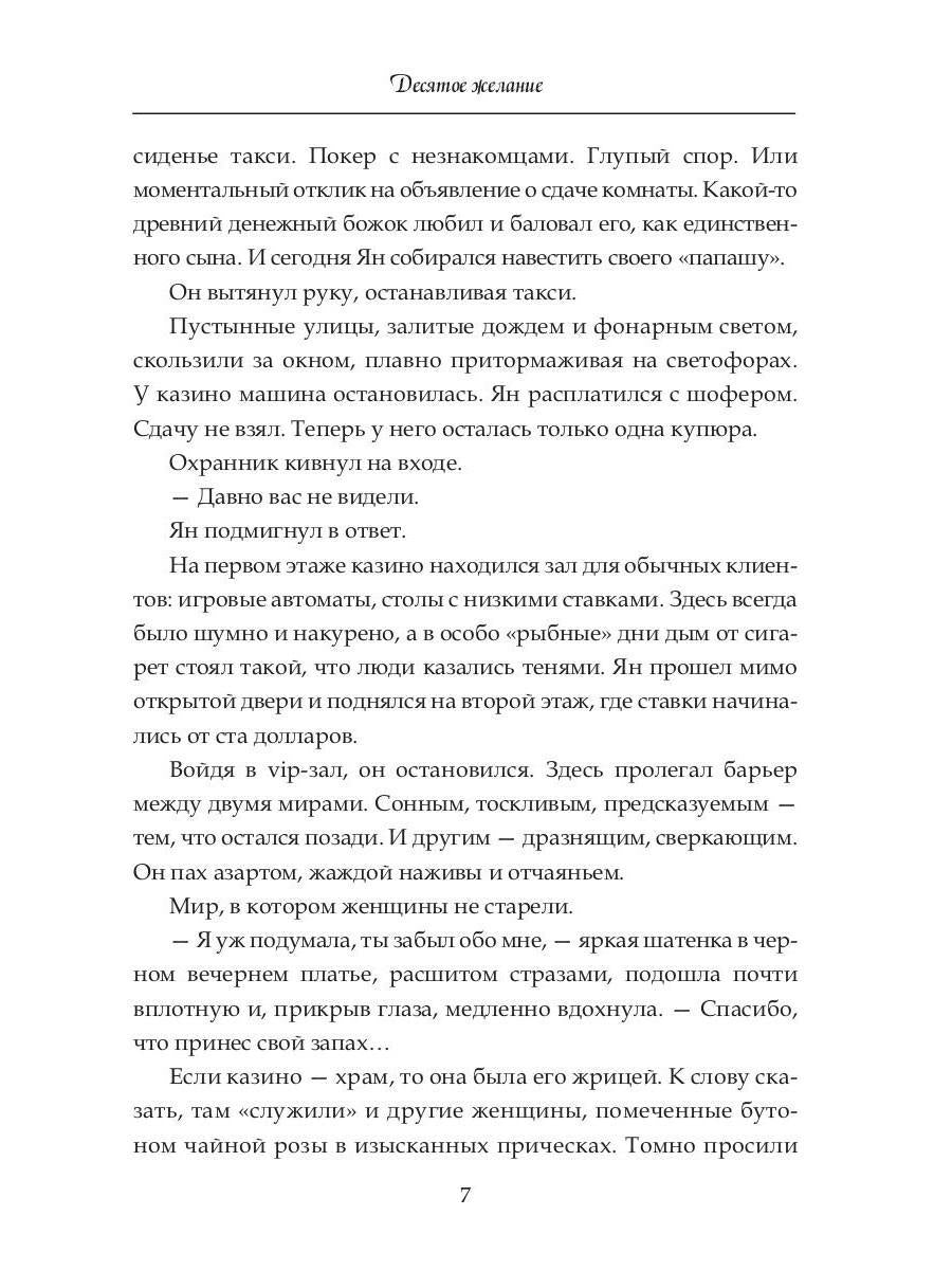 Десятое желание