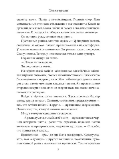 Десятое желание