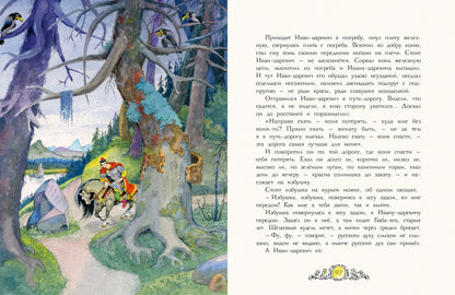 Русские народные сказки. Художник Елисеев А.