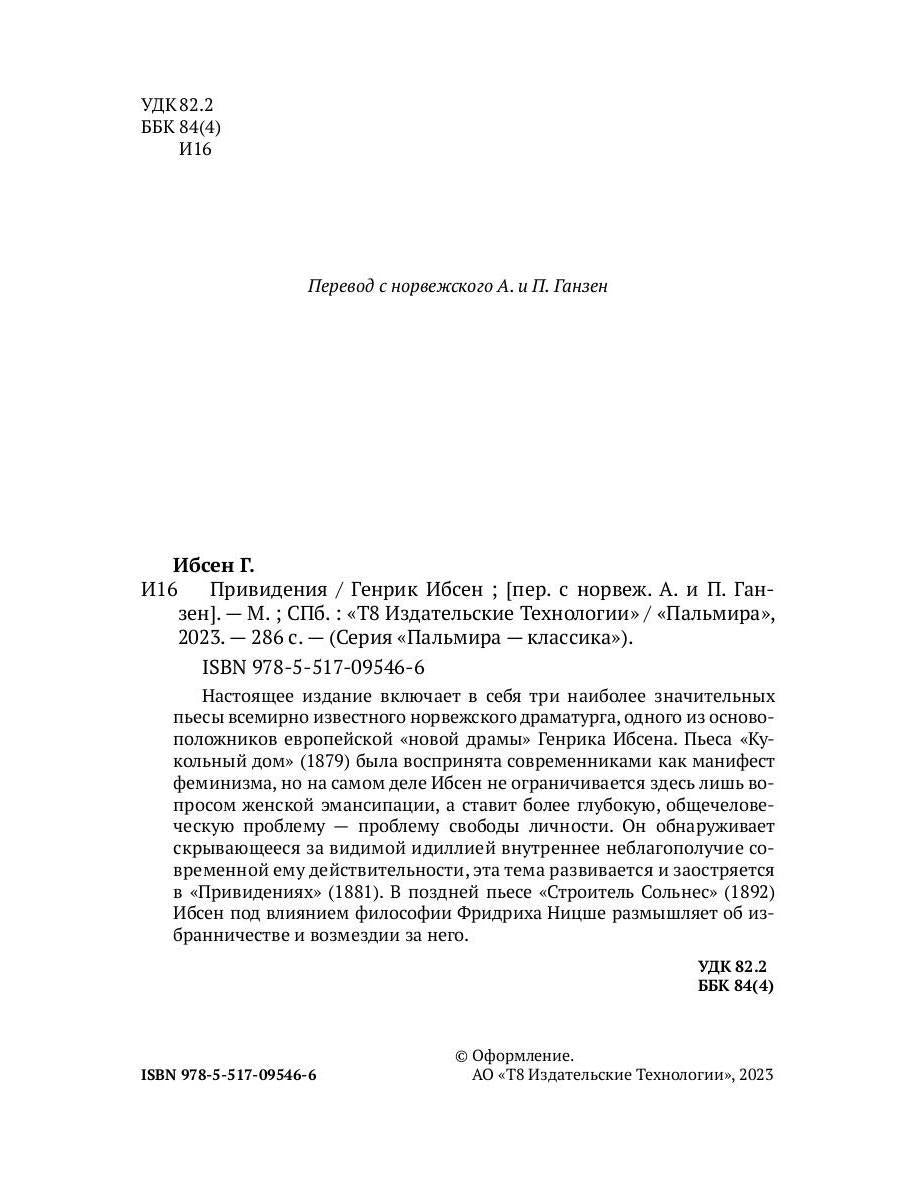 Привидения