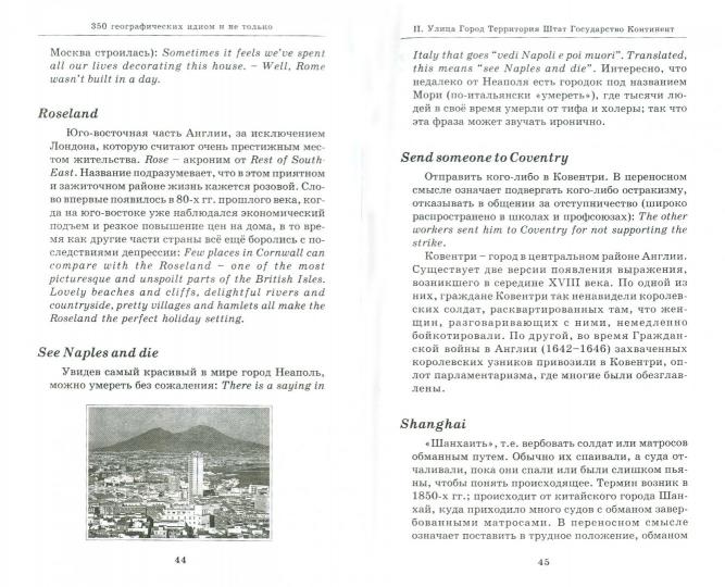 Carry Coals to Newcastle: 350 географических идиом