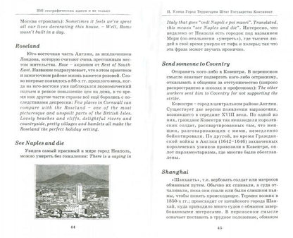 Carry Coals to Newcastle: 350 географических идиом