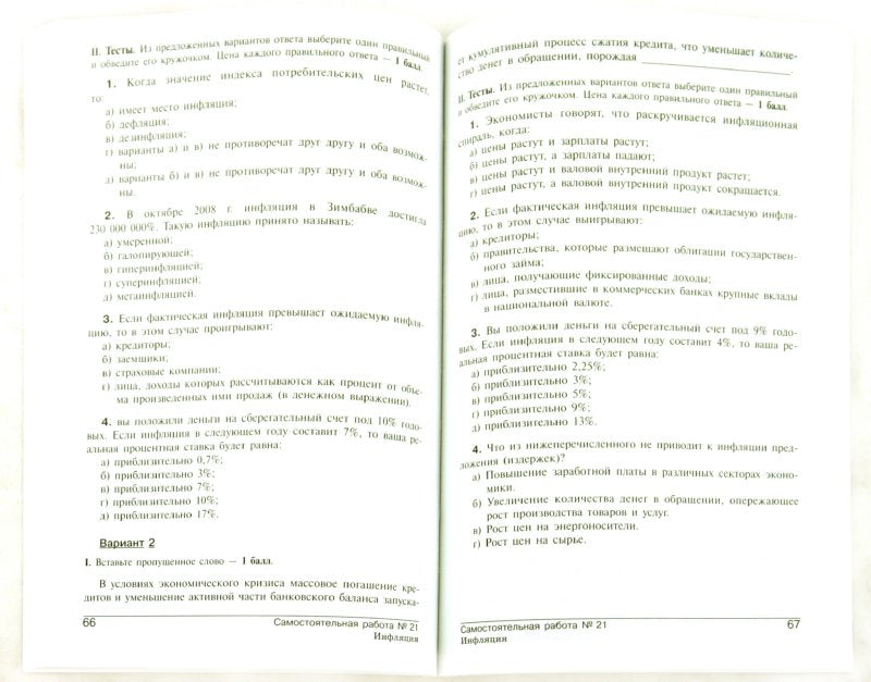 Экономика 10-11кл [Самост. и контр. работы]