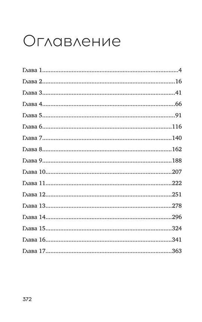 Молчание пирамид: роман