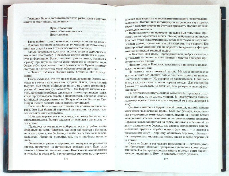 Основатель: роман. Пехов А.Ю., Бычкова Е.А.