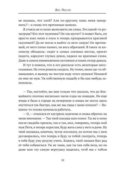 Игра в семью