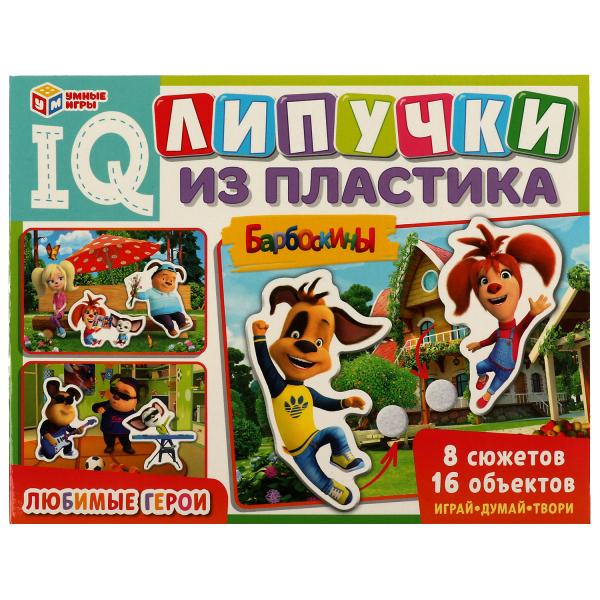 Любимые герои. IQ-липучки из пластика. Барбоскины. 230х180х45 мм. Умные игры.в кор 20шт