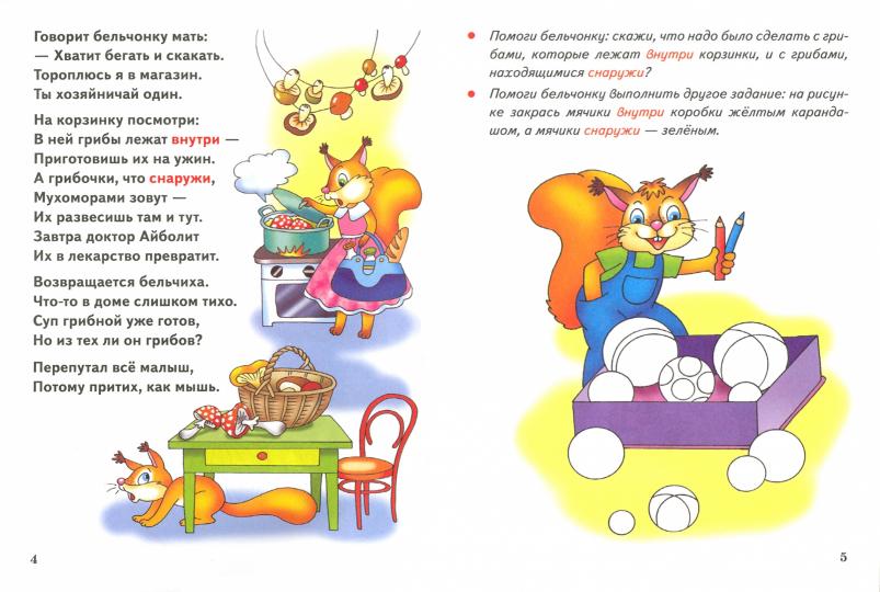 Пространственно-временные представления (для детей 3-6 лет) ; Пространственно-временные представления (для детей 3-6 лет)