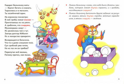 Пространственно-временные представления (для детей 3-6 лет) ; Пространственно-временные представления (для детей 3-6 лет)