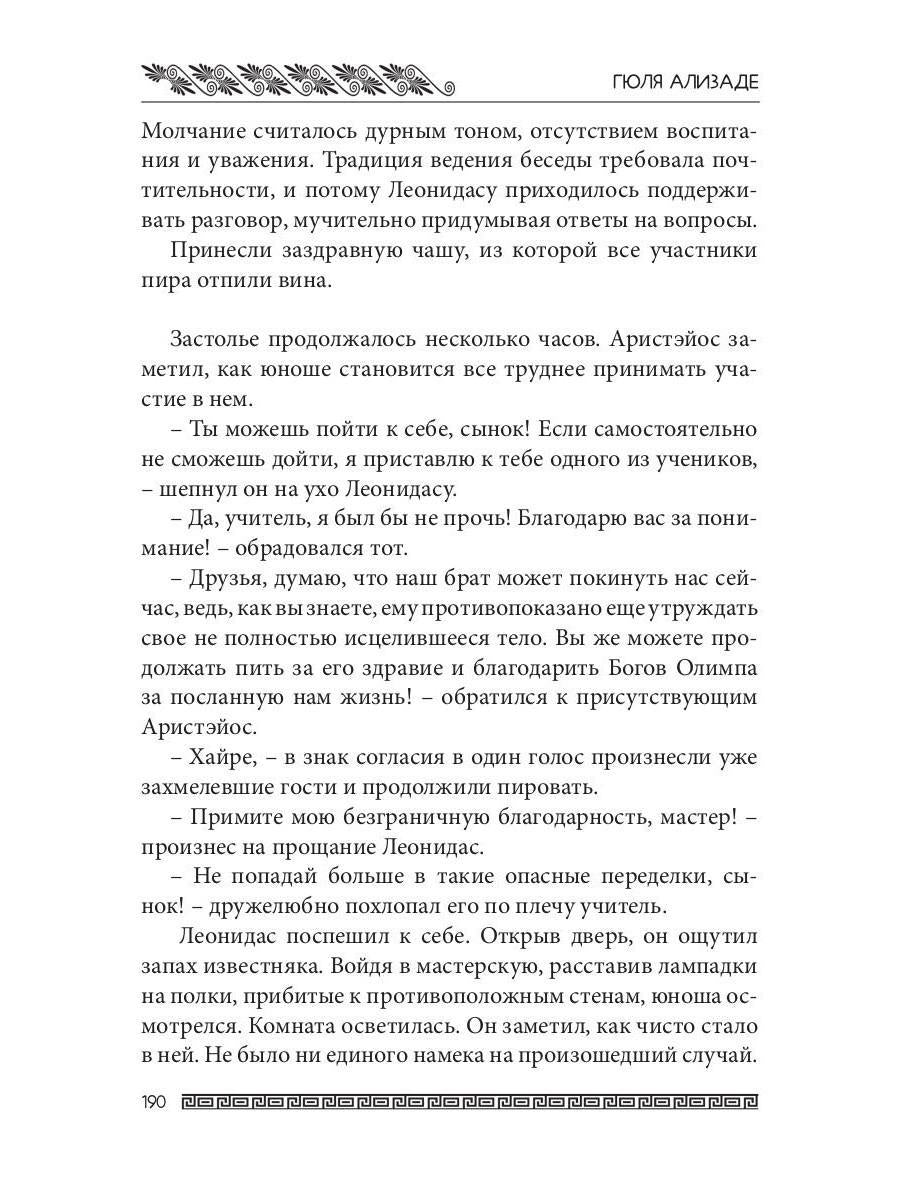 Ожившие камни Аргоса: роман