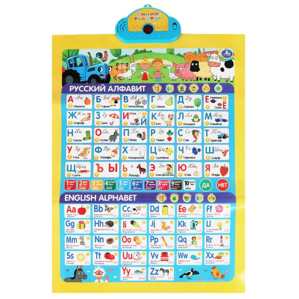 Односторонний плакат Синий ТРАКТОР 2в1. 300 песен, стихов, звуков. умка Умка в кор.48шт