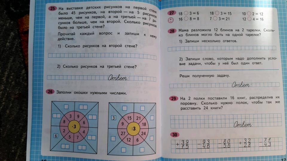 Математика. Рабочая тетрадь. 3 кл.: Учебное пособие. В 2 ч. Ч. 1. 12-е изд., стер