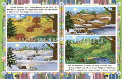 Домашняя академия. Сборник развивающих заданий для детей 4-5 лет. 64 стр.