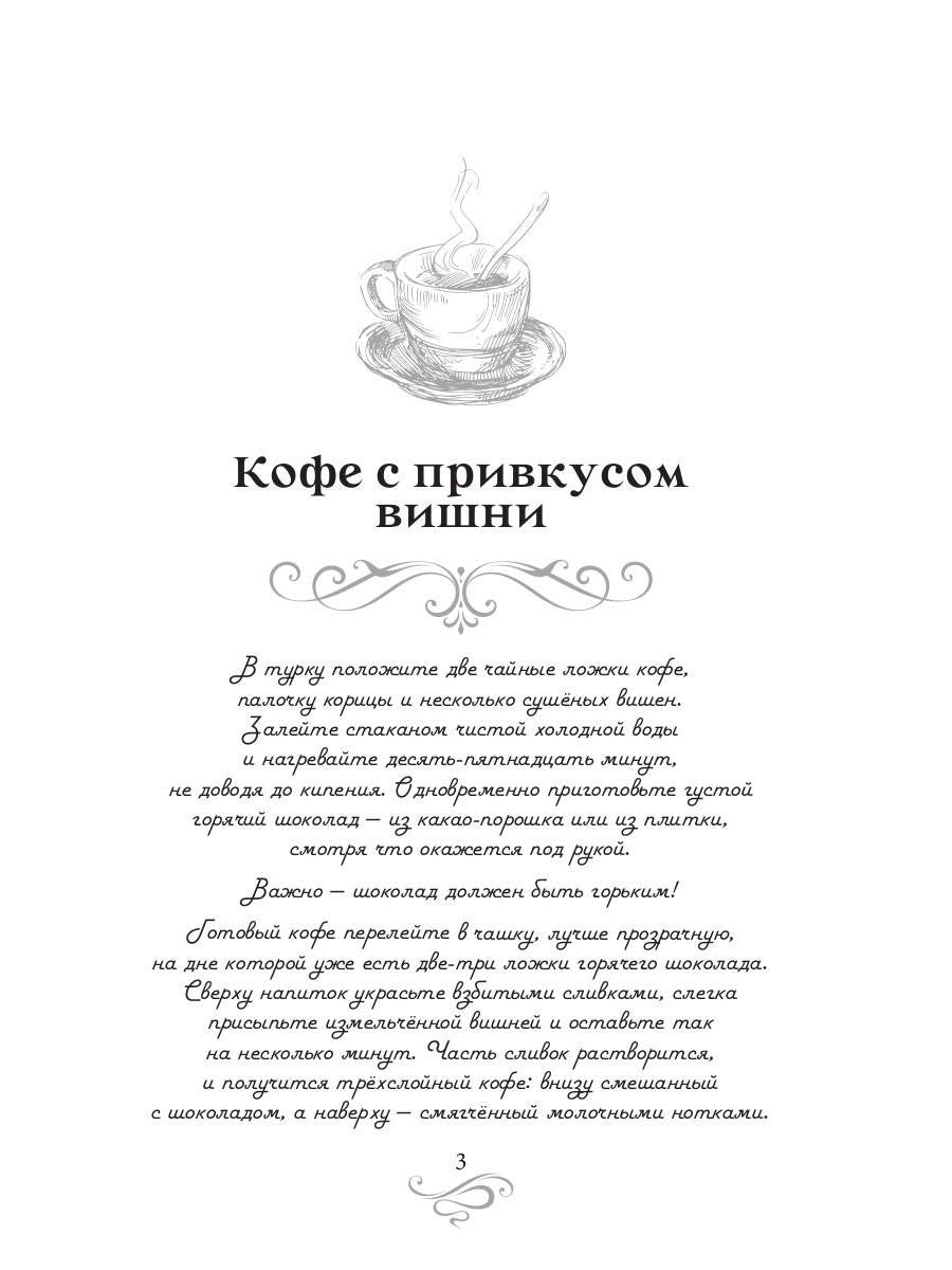 Кофе с привкусом вишни. Кофейные истории XIII