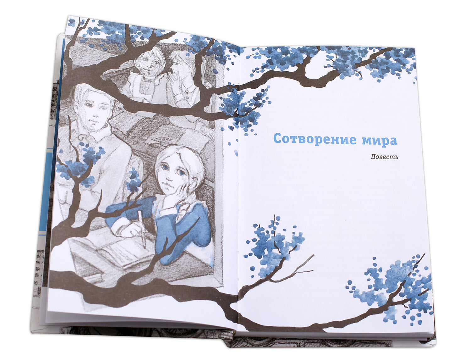 Сотворение мира (повести). Истории двух семиклассниц разделяют целых 30 лет! Сменились эпохи, изменилась страна, поменялось все вокруг. В этой книге два взгляда на Судьбу, Провидение и Случай.