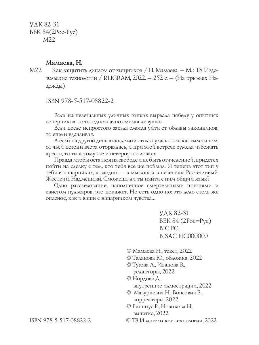 Рип.НаКрылНадежд.Как защитить диплом от хищников