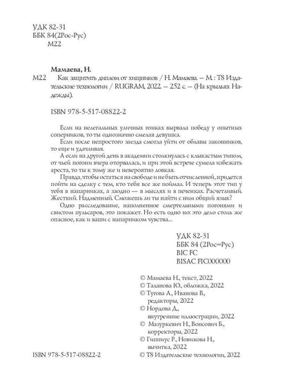 Рип.НаКрылНадежд.Как защитить диплом от хищников