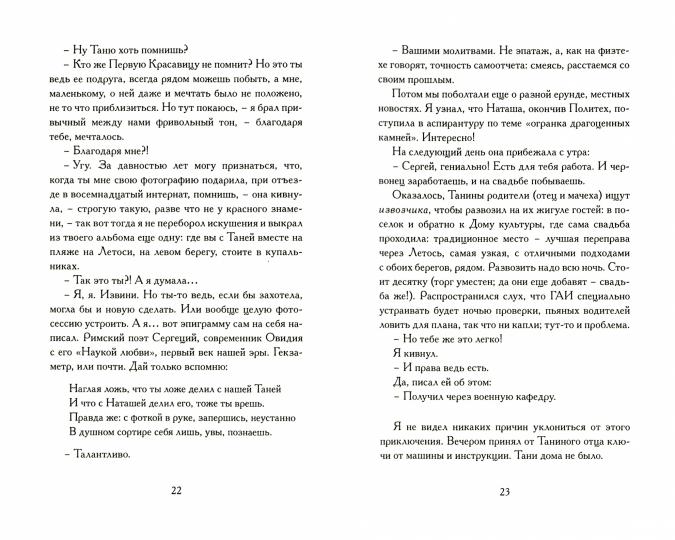 Сергей Секацкий «Речка звалась Летось ». СПб.: Лимбус Пресс, ООО «Издательство К. Тублина», 2020. – 288 с