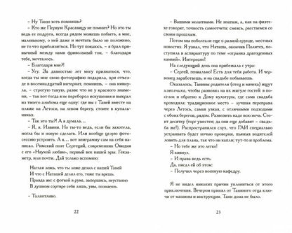 Сергей Секацкий «Речка звалась Летось ». СПб.: Лимбус Пресс, ООО «Издательство К. Тублина», 2020. – 288 с