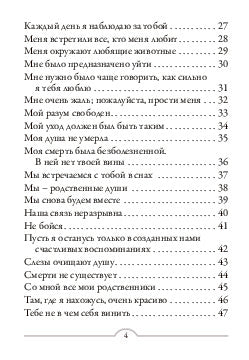 Общение с небесами