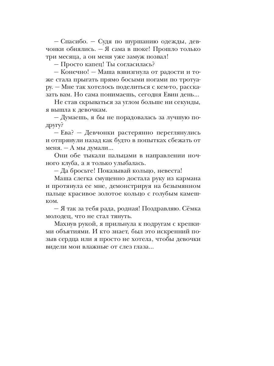 Замуж за 365 дней