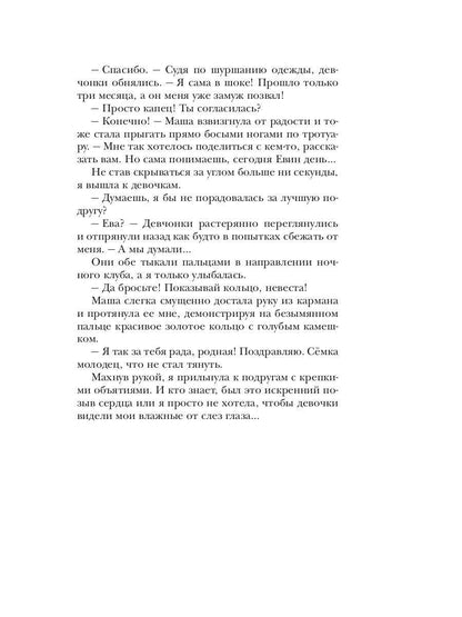 Замуж за 365 дней