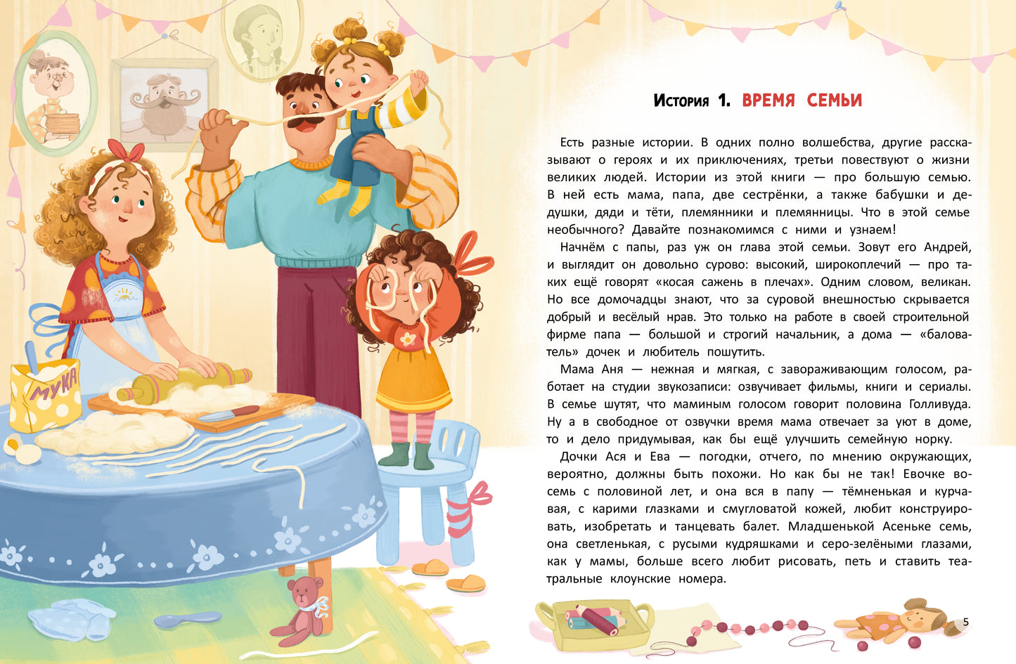 Азбука семьи и дружбы