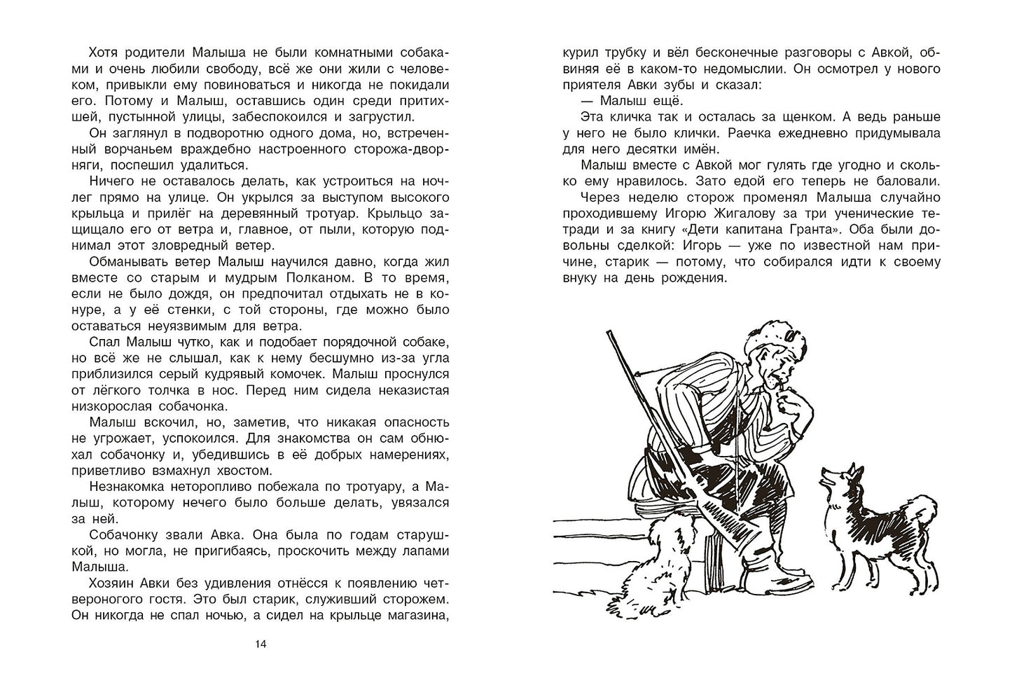 Вожак санитарной упряжки: повесть